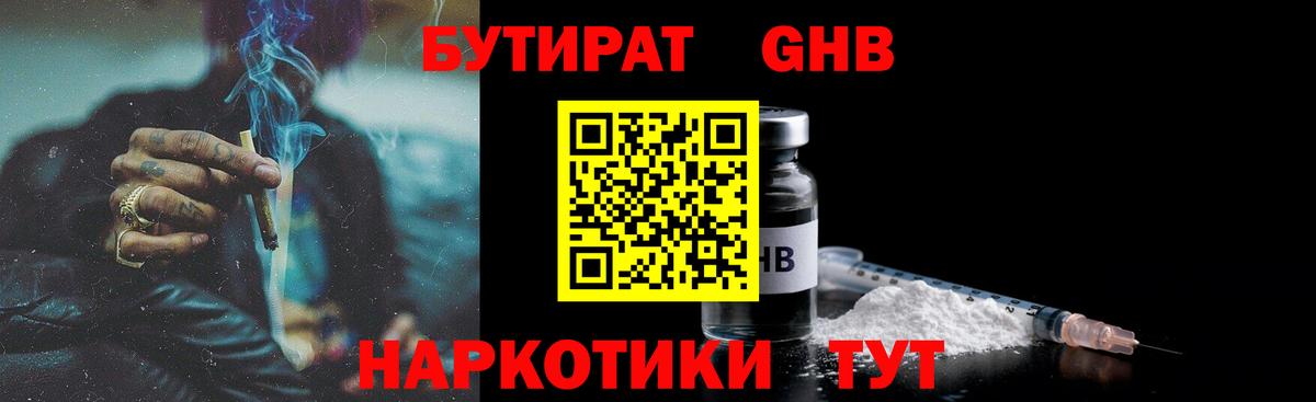 Бутират GHB  Бутират  Сердобск  Вход с VPN 