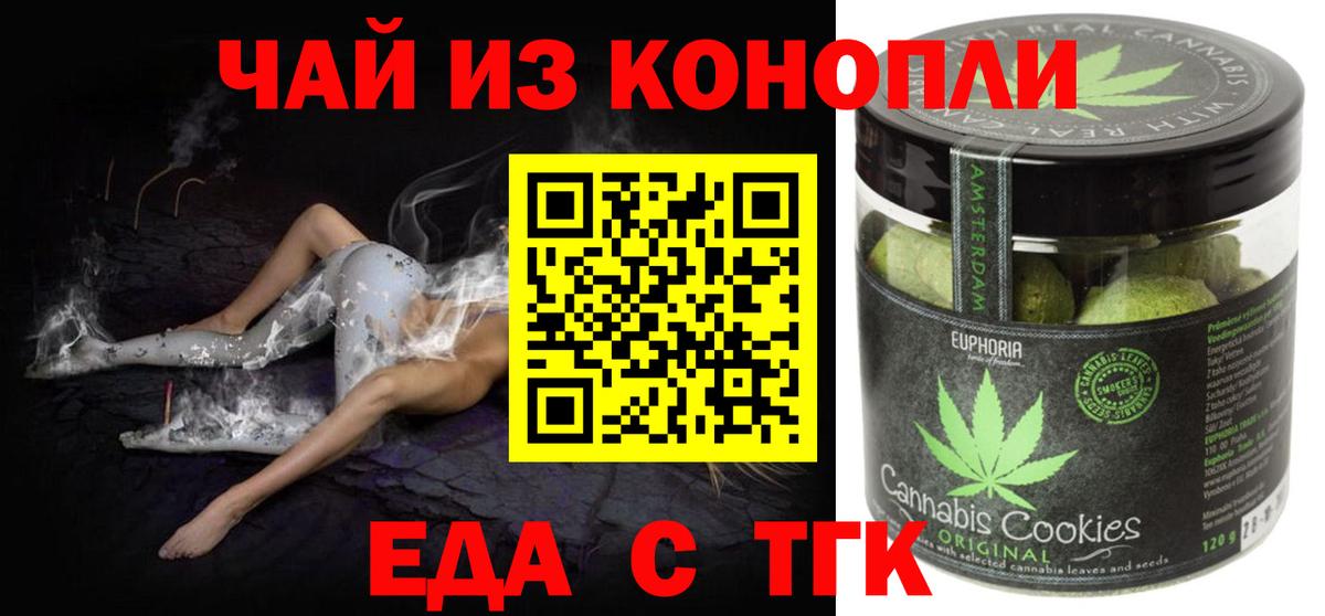 Печенье с ТГК марихуана  Вход с VPN  Сердобск 