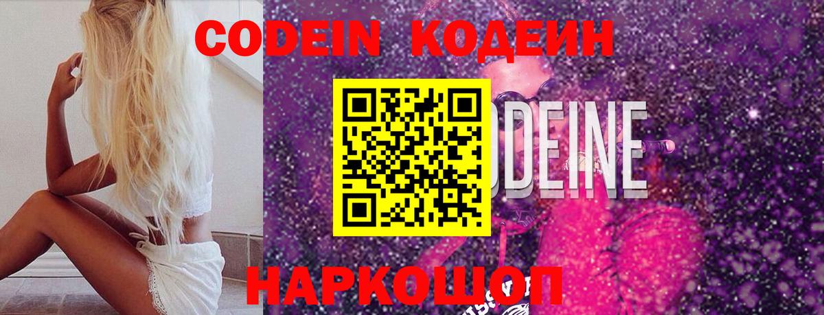 Codein Purple Drank Сердобск