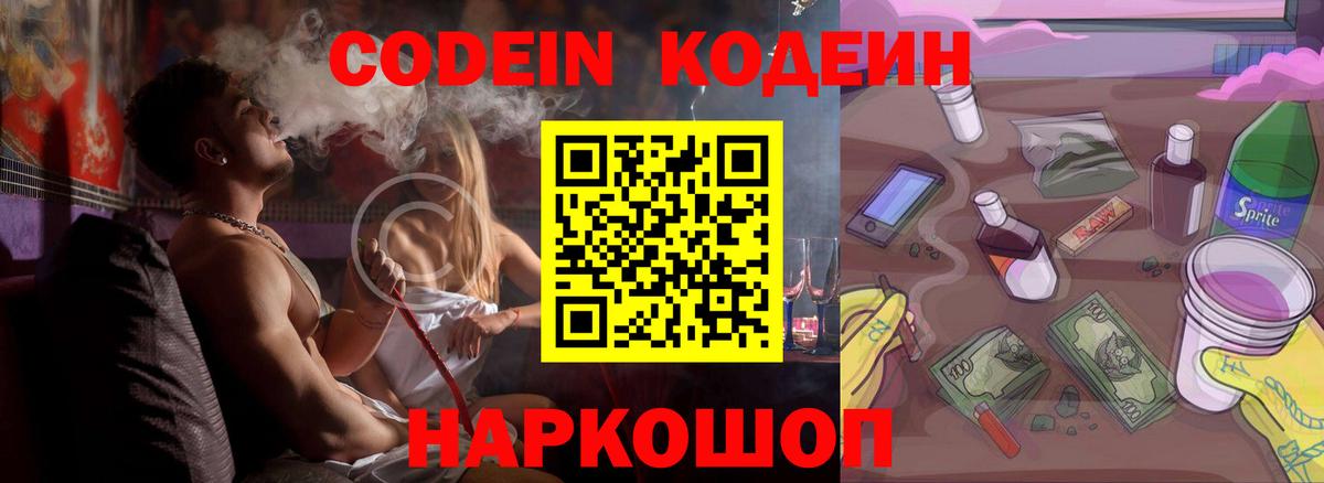 Кодеиновый сироп Lean напиток Lean (лин)  Кодеиновый сироп Lean Purple Drank  Вход с VPN  Сердобск 