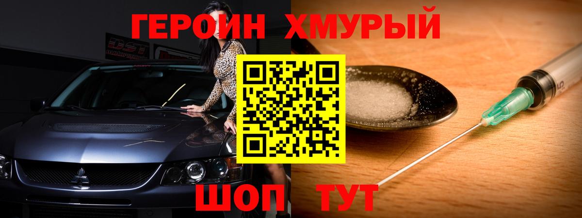 Героин белый  Вход с VPN  Сердобск 