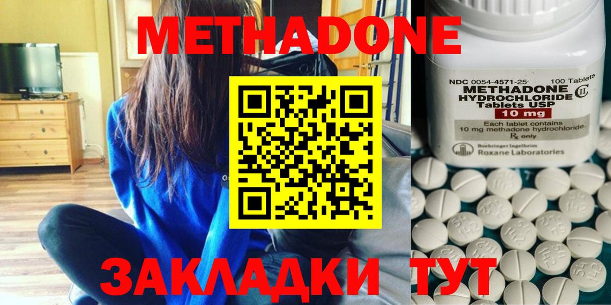 МЕТАДОН methadone Сердобск
